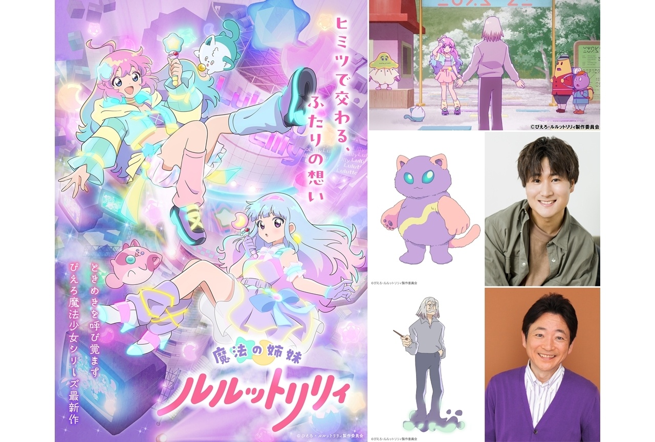 『ルルットリリィ』第10話先行場面カット＆あらすじ、追加声優に広瀬裕也・水島裕