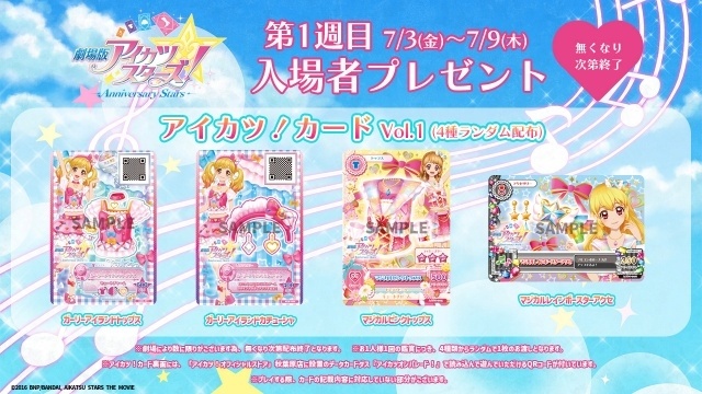 リバイバル上映「『劇場版アイカツスターズ！』-Anniversary Stars-」入場者プレゼント配布＆舞台挨拶開催決定！　富田美憂さん、朝井彩加さんが登壇-1