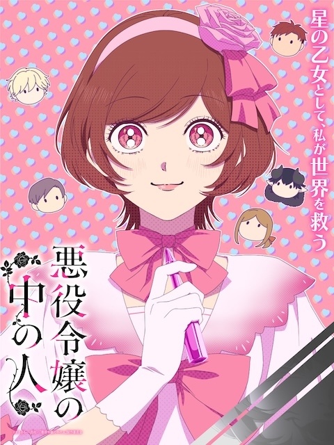 アニメ『悪役令嬢の中の人』アナザーティザービジュアル＆“ヒロイン”PV公開！　ピナ・ブランシュ役に佐倉綾音さんが出演決定＆コメント到着-1