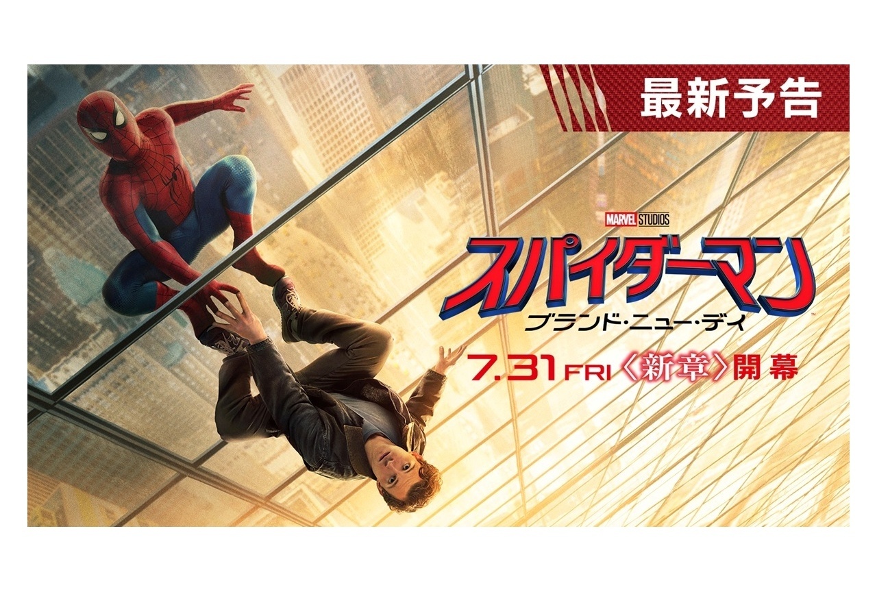 『スパイダーマン:ブランド・ニュー・デイ』最新予告映像が解禁