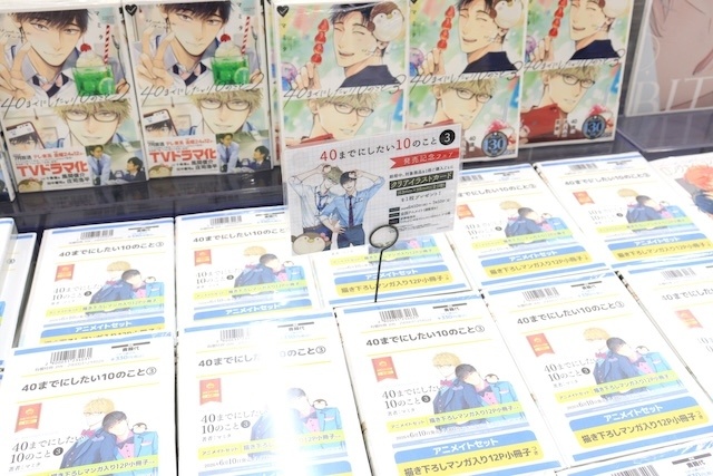 コミックス『40までにしたい10のこと(3)』が発売！　3Fにて「王家の紋章 ミニミュージアム」が開催中！　ほか［今日のアニメイト池袋本店］-8
