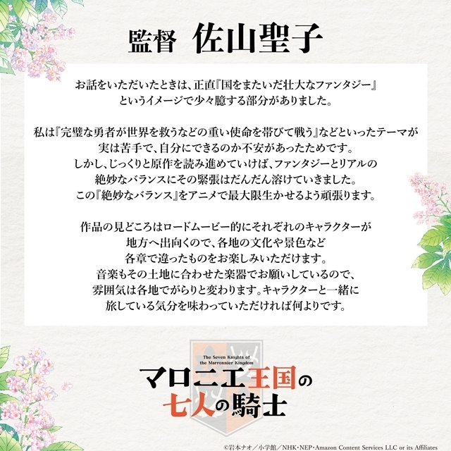 月刊フラワーズ連載中『マロニエ王国の七人の騎士』NHK Eテレで2026年10月TVアニメ化！　ティザービジュアル＆スペシャル映像解禁-7