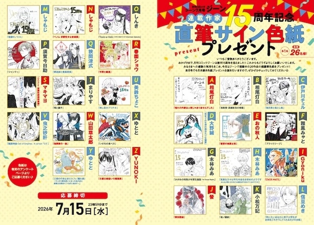 6月15日発売「月刊コミックジーン 2026年7月号」創刊15周年記念号の表紙に『平野と鍵浦』が登場！　特別付録はプリクラ風『平野と鍵浦』フォンタブ-7
