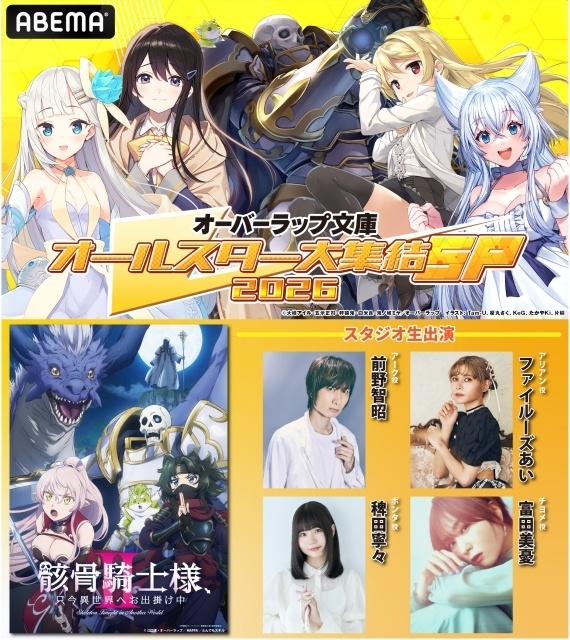 アニメ『骸骨騎士様、只今異世界へお出掛け中Ⅱ』最新キービジュアル＆PV公開！　追加キャストに岩田光央さん、濱 健人さん、中 博史さん｜第1話あらすじ＆先行カット到着-21