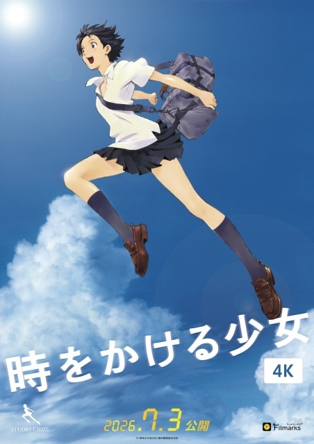 『時をかける少女』公開20周年記念！　細田守監督が登壇するファンイベントが6月26日に開催決定、コラボドリンク付き-5