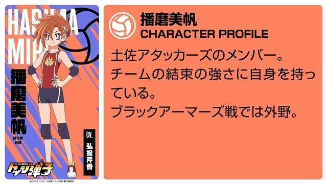 夏アニメ『炎の闘球女 ドッジ弾子』メインビジュアル解禁！　橘杏咲さん・長谷川玲奈さんら追加声優18名と演じるキャラのビジュアルも一斉公開