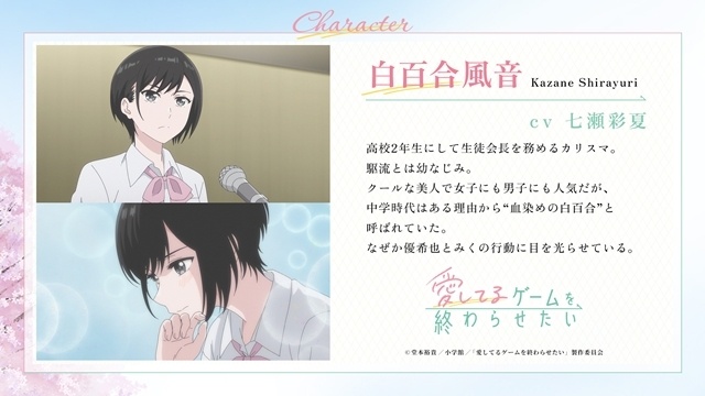 『愛してるゲームを終わらせたい』より、第8話「幼なじみと生徒会長」先行場面カット＆あらすじ到着！　追加声優に福山潤さん・七瀬彩夏さん、BD BOXのトールケースジャケットイラスト公開-13