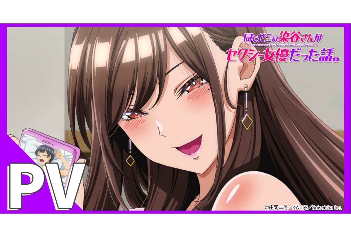 夏アニメ『アニメ染谷さん』最速放送日は7/5に決定、メインPV公開！