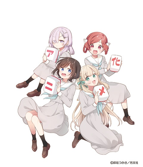 ▲原作・卯花つかさ先生によるお祝いイラスト。メインキャラクターである冴・千星・乃々花・純礼が描かれています