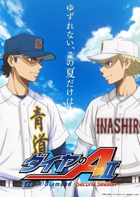『ダイヤのA actⅡ -Second Season-』第2クールが、2026年10月放送決定、ティザービジュアル公開！　新OPテーマをGLAY、新EDテーマをOxTが担当-1