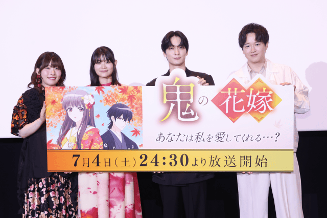 『鬼の花嫁』第1話先行上映イベントレポート！　早見沙織さん、梅原裕一郎さん、石見舞菜香さん、逢坂良太さんら登壇-6