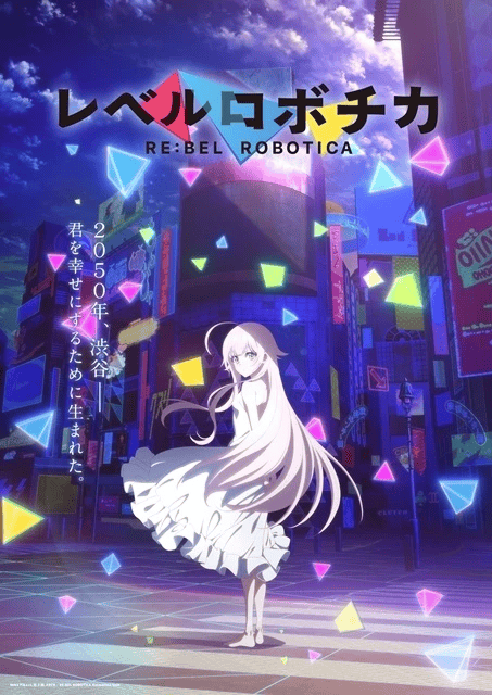 レベルロボチカ