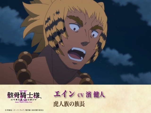 アニメ『骸骨騎士様、只今異世界へお出掛け中Ⅱ』最新キービジュアル＆PV公開！　追加キャストに岩田光央さん、濱 健人さん、中 博史さん｜第1話あらすじ＆先行カット到着-10