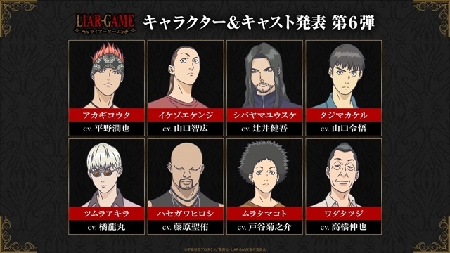 『LIAR GAME』7/6に第2クール突入、新キービジュアル＆PV解禁！　追加声優の花江夏樹さん・平野潤也さんら9名、新OP＆ED情報も発表-2