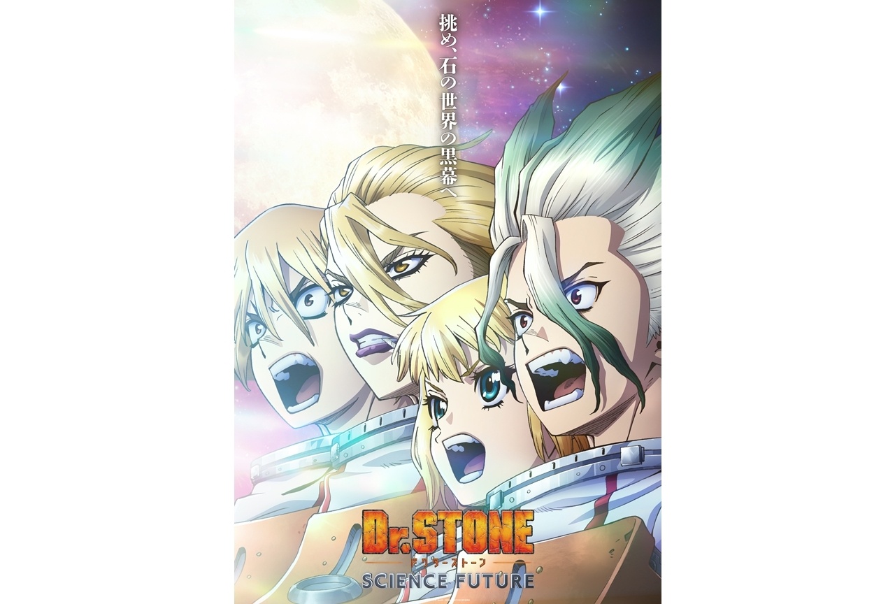 『Dr.STONE』第4期クライマックスビジュアル【宇宙飛行士全集結】解禁！