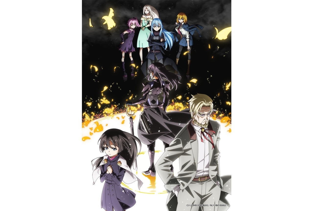 『転スラ 第4期』KV第2弾・PV第2弾・OP&ED主題歌第2弾を一挙解禁!