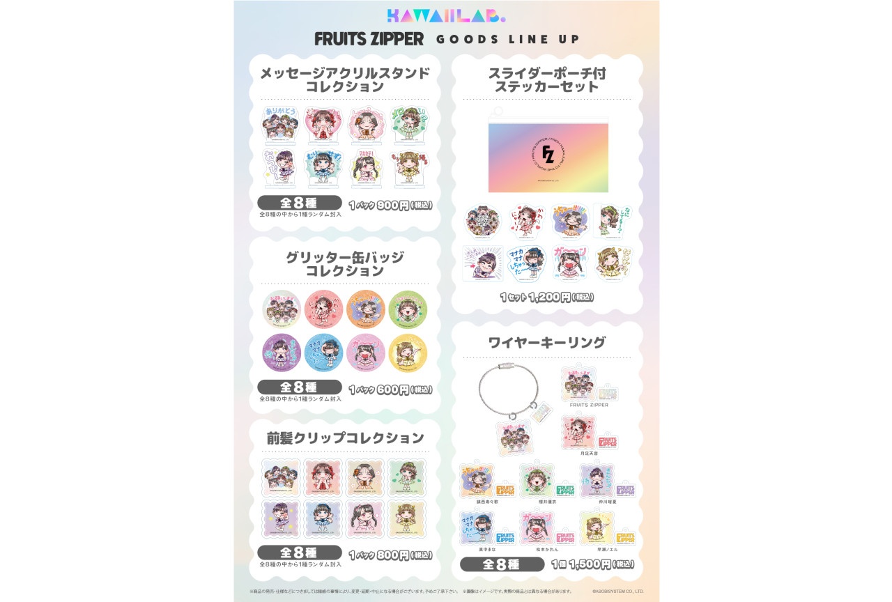 KAWAII LAB.所属4グループのLINEスタンプがグッズ化