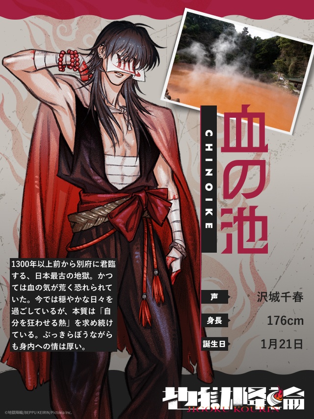 豪華声優陣が参加する新規IPプロジェクト『地獄降輪』から血の池・海・龍巻のキャラクター詳細公開！　新情報満載なYouTube特別配信が決定！-1