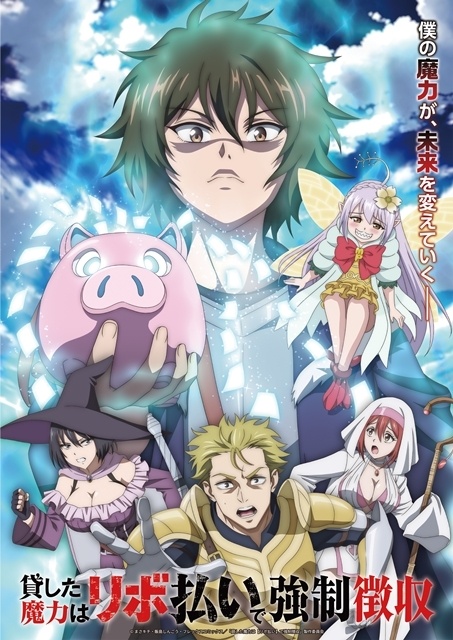 『貸した魔力は【リボ払い】で強制徴収』よりティザービジュアル第2弾公開！-1