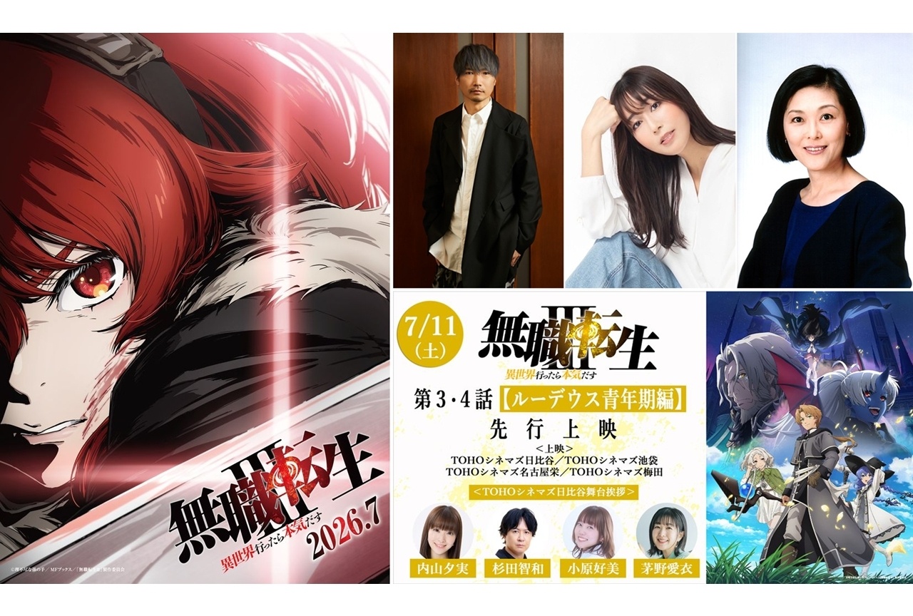 夏アニメ『無職転生Ⅲ』第1・2話が初回連続放送、追加声優に日笠陽子・小西克幸・横尾まり