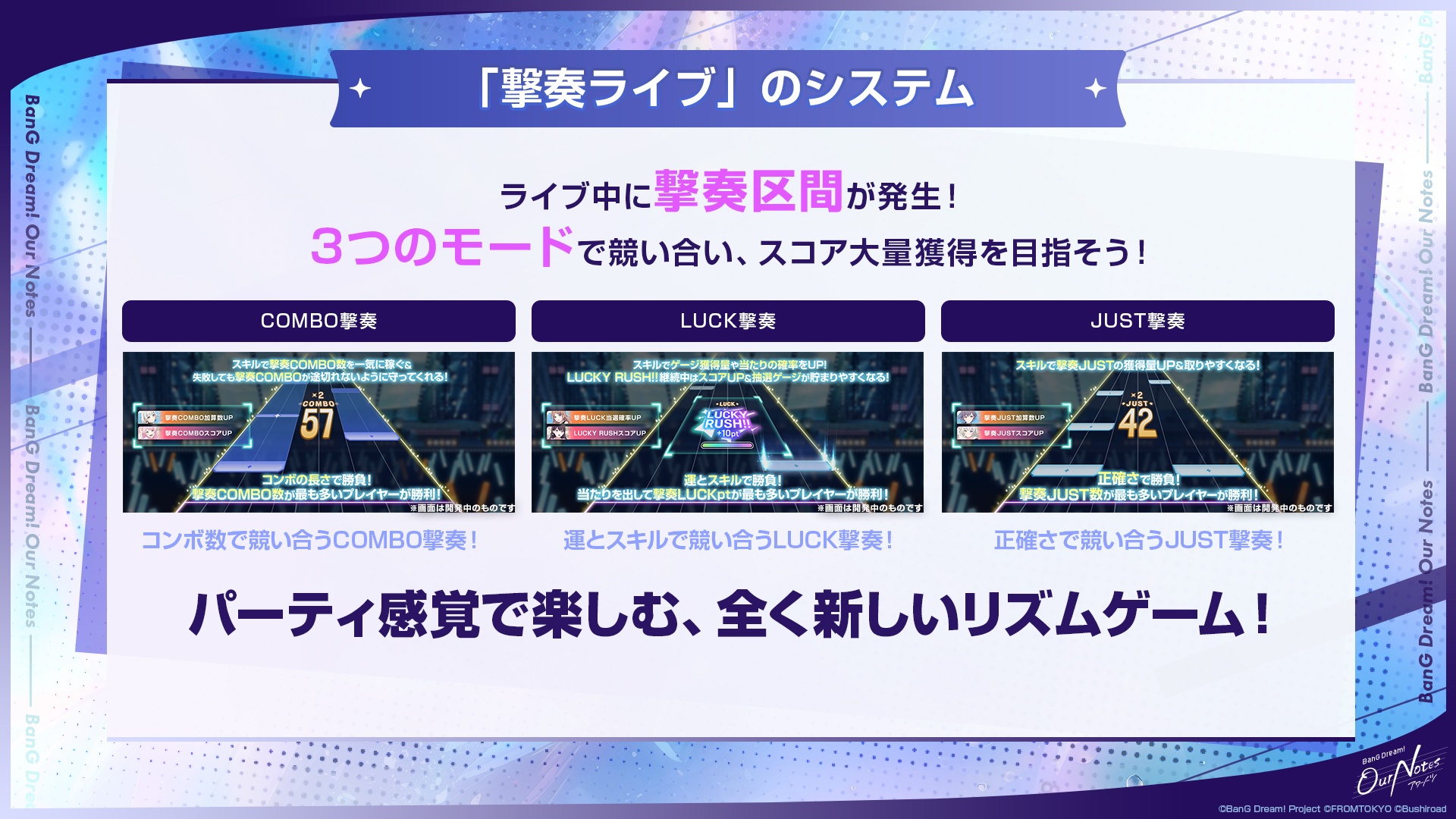 新作リズムゲーム『BanG Dream! Our Notes』本日より事前登録開始！　特番にて解禁された新情報まとめ-3