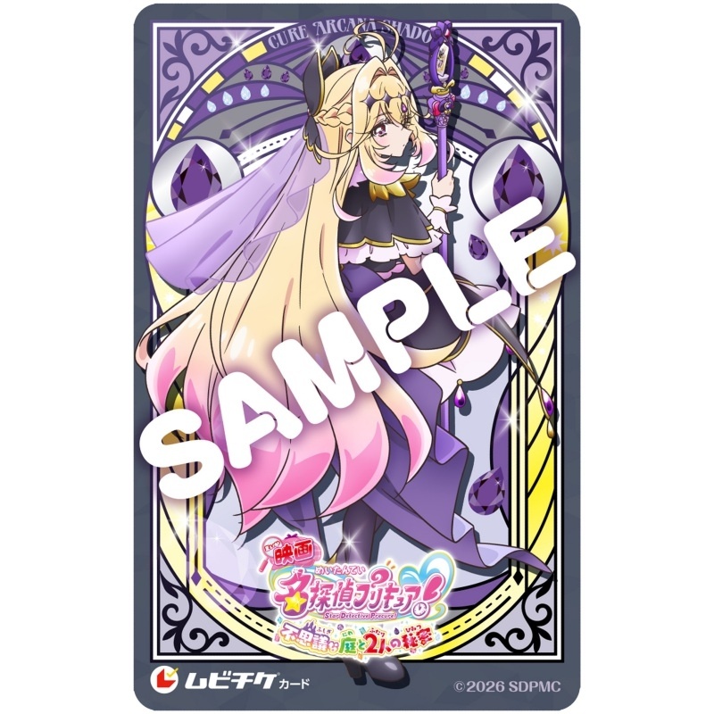 9月18日公開『映画名探偵プリキュア！不思議な庭と2人の秘密』ムビチケカードが販売開始！アニメイト限定でL判ブロマイドが付いてきます♪-7