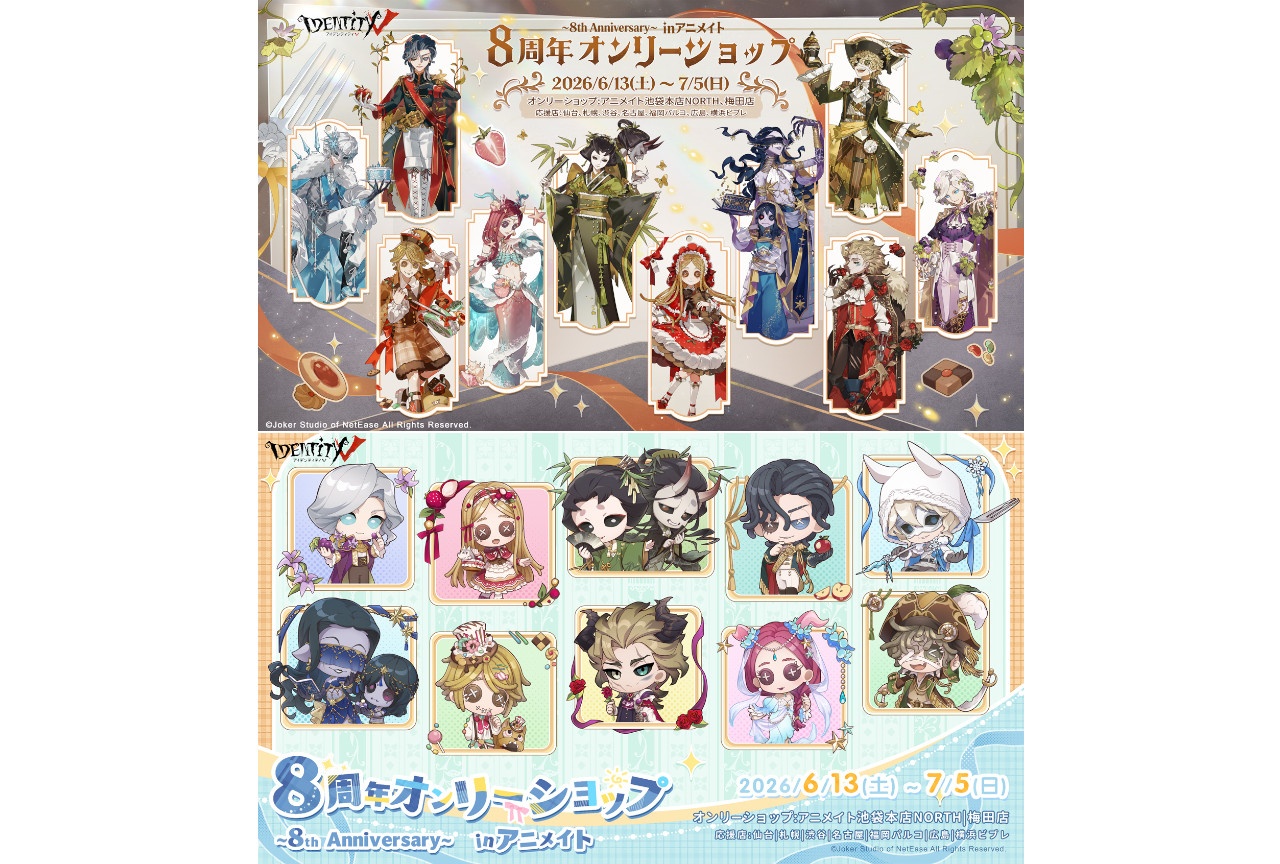 『第五人格』8周年記念オンリーショップが6/13～開催！