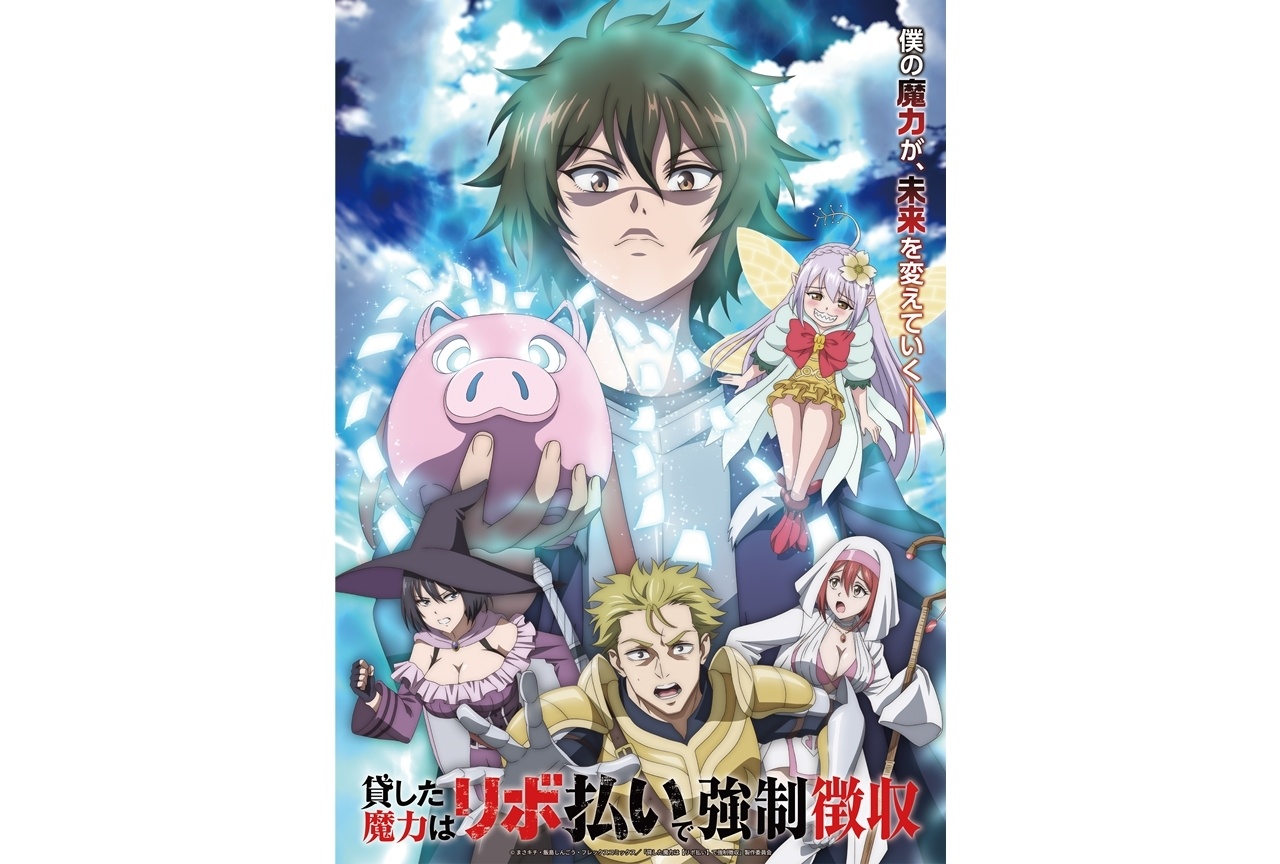 『魔力リボ』ティザービジュアル第2弾公開！