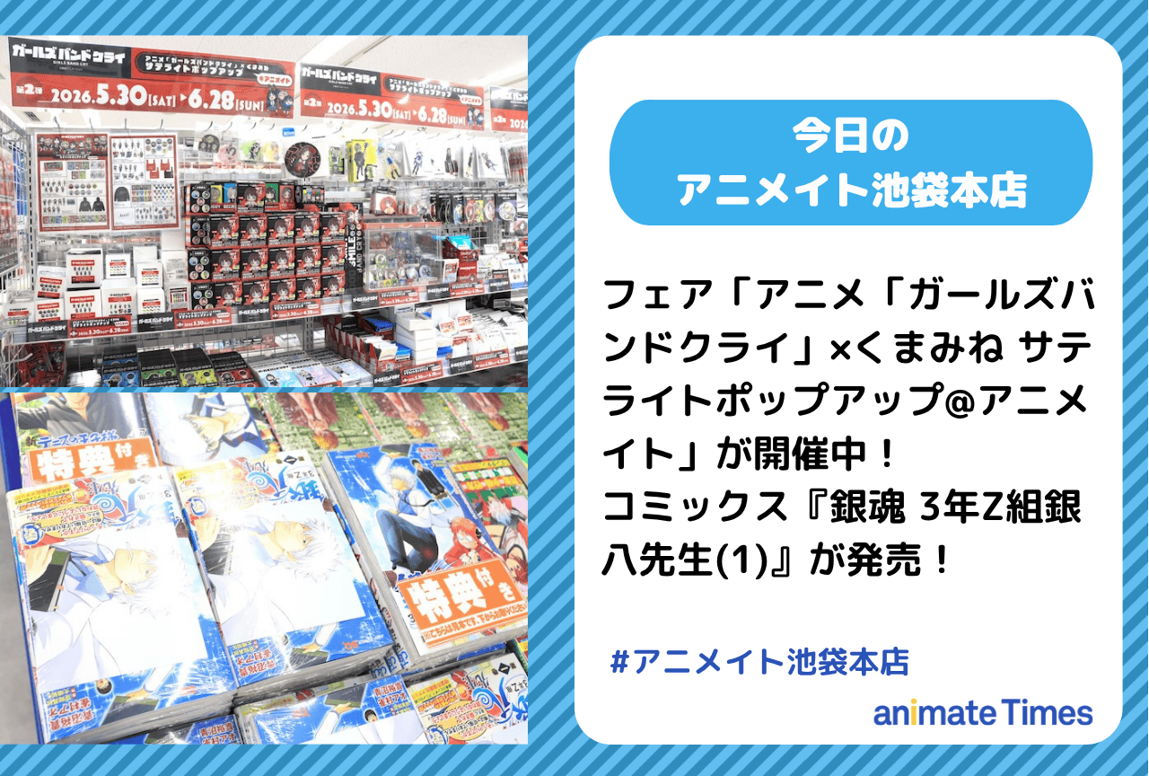 コミックス『銀魂 3年Z組銀八先生(1)』発売［今日のアニメイト池袋本店］