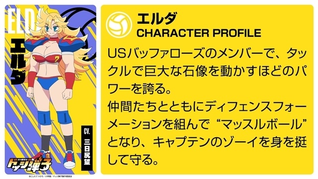 夏アニメ『炎の闘球女 ドッジ弾子』メインビジュアル解禁！　橘杏咲さん・長谷川玲奈さんら追加声優18名と演じるキャラのビジュアルも一斉公開
