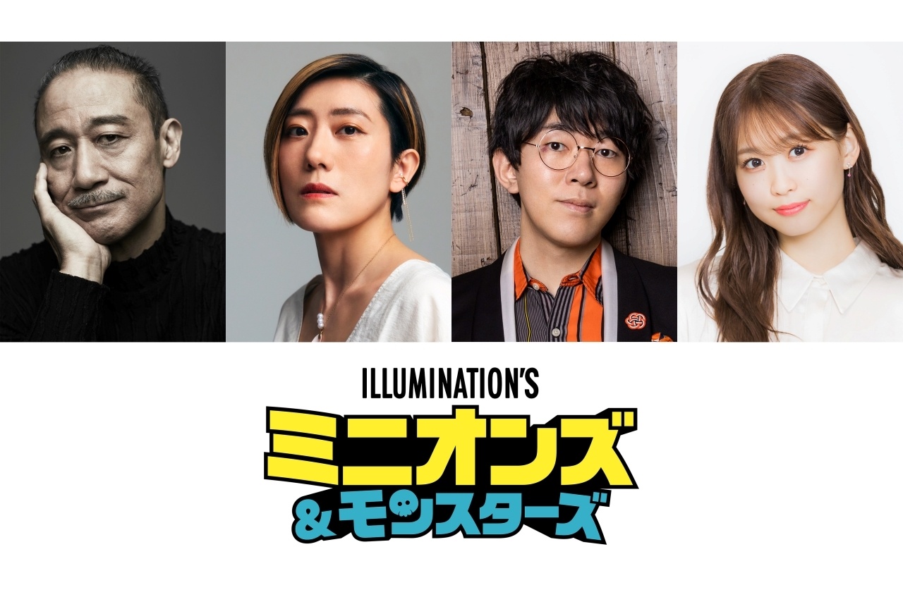 映画『ミニオンズ&モンスターズ』吹替声優に銀河万丈、小野友樹ら
