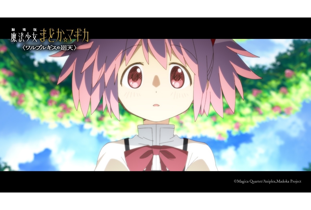 『劇場版 魔法少女まどか☆マギカ〈ワルプルギスの廻天〉』本予告公開！
