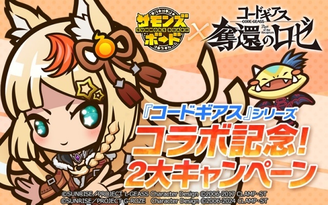 2つのキャンペーンを実施