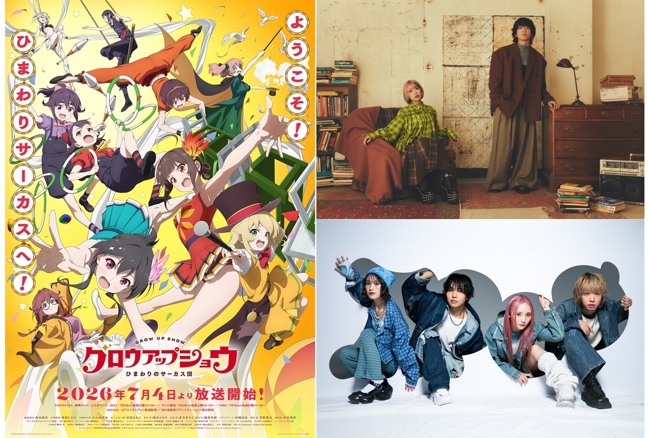 夏アニメ『グロウアップショウ』7/4放送決定、OP&EDテーマ情報公開!