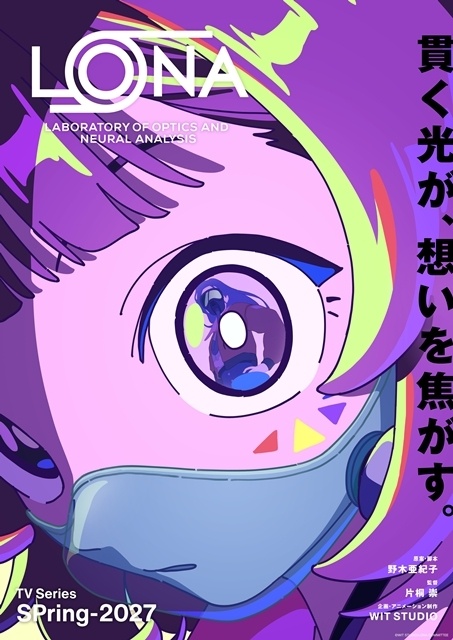 WIT STUDIO新作『LONA』2027年春TV放送決定、ティザービジュアル3種とティザーPV＆ティザーCM解禁！　出演声優に寿美菜子さん・永瀬アンナさん・和泉風花さん決定、コメント到着-2