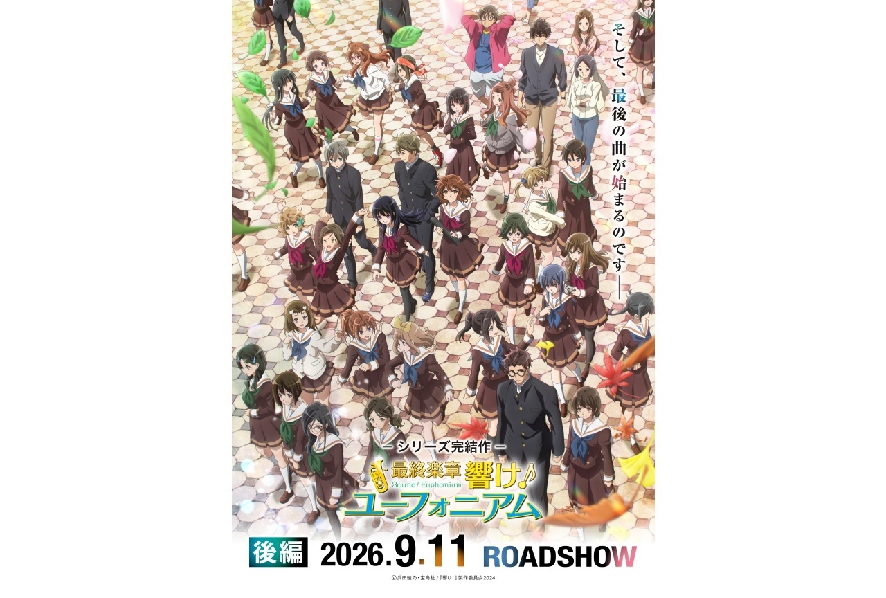 映画『最終楽章 響け！ユーフォニアム 』後編 【アニメイト限定 ミニアートボード付きムビチケ】予約開始！