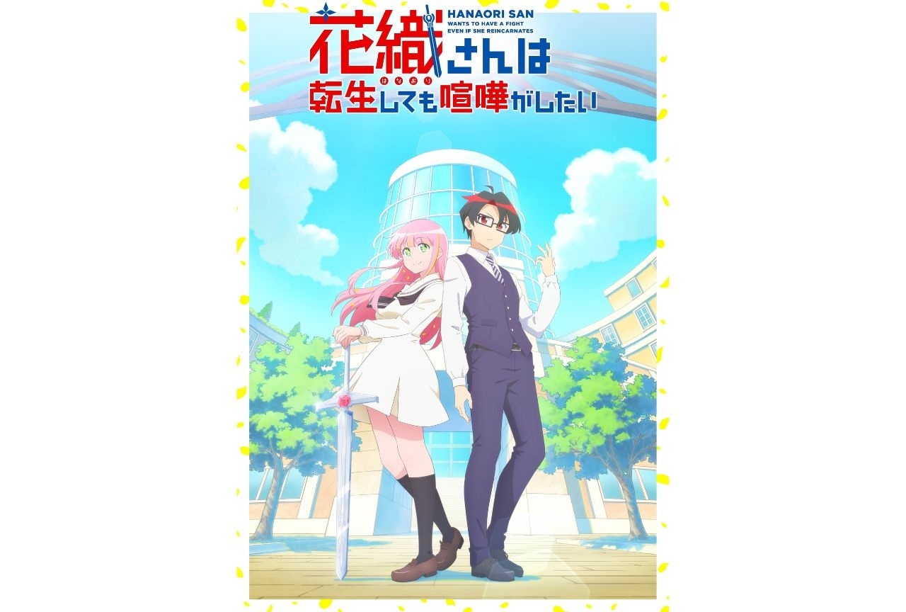 アニメ『花織さん』7月11日(土)より放送決定