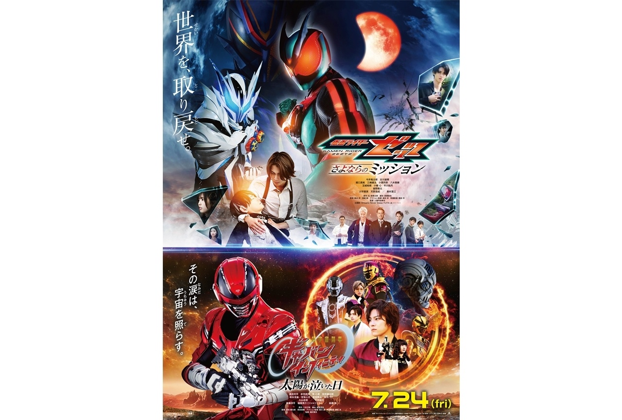 『映画ゼッツ』​『映画超ギャバン』の本タイトル決定、本予告＆本ポスター解禁！