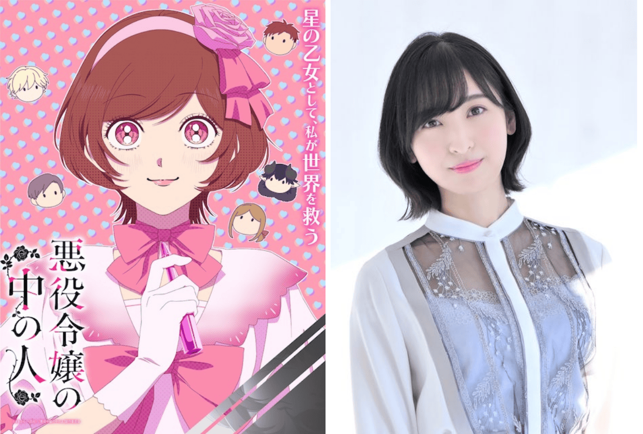 アニメ『悪役令嬢の中の人』追加声優に佐倉綾音|ヒロインPV公開