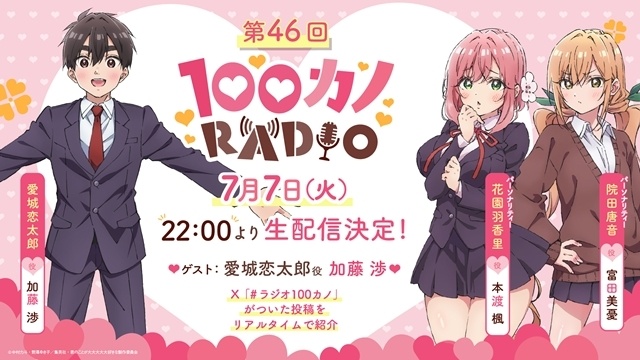 夏アニメ『君のことが大大大大大好きな100人の彼女』第3期のメインPV公開！　優敷山女・茂見紅葉・土呂瀞騎士華のキャラクターボイスとOPテーマが解禁-9