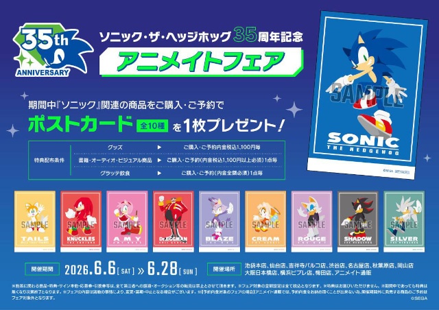 「ソニック・ザ・ヘッジホッグ」オンリーショップ・フェア・グラッテが開催！【セガ×アニメイトのグローバル横断プロジェクト 第一弾】-2