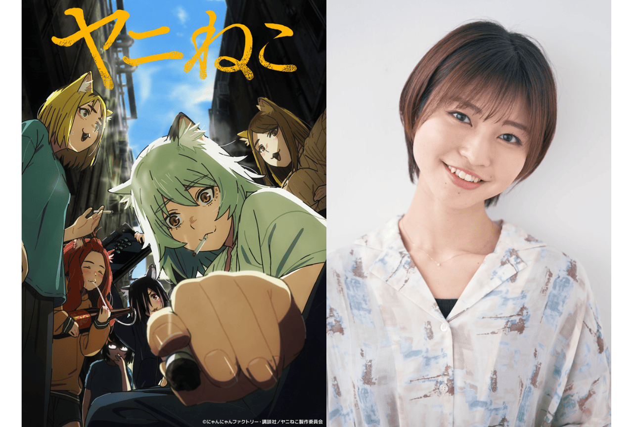 夏アニメ『ヤニねこ』ヤクねこ役・松岡美里 公式インタビュー