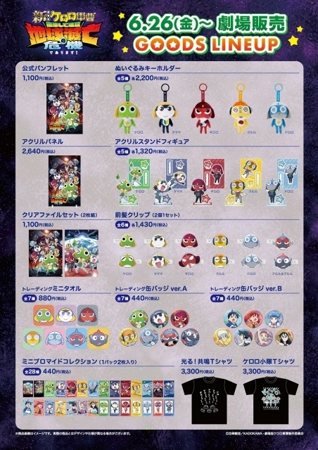 『新劇場版☆ケロロ軍曹』×『ガンダム』正式コラボ！　一部本編映像と吉崎観音氏＆安彦良和氏のイラスト解禁｜コラボプラモや劇場グッズも発売決定-9