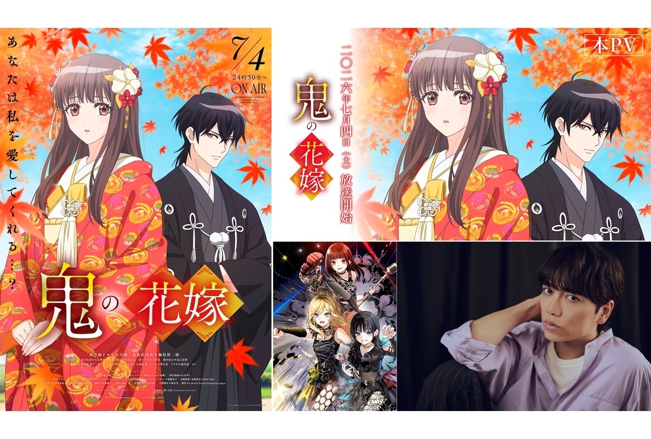 夏アニメ『鬼の花嫁』7/4放送・先行配信スタート、KV&本PV解禁!