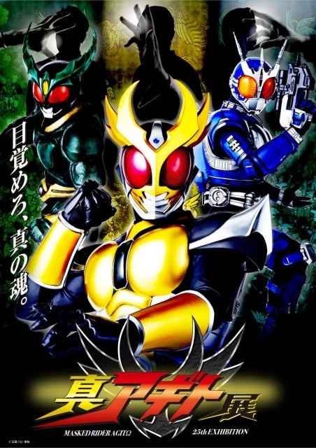 『劇場版 仮面ライダーアギト PROJECT G4』7月11日に福岡で舞台挨拶付き上映会が開催決定！　賀集利樹さん、山崎潤さん、唐渡亮さんが登壇-1