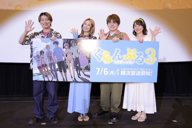 アニメ『ぐらんぶる Season 3』舞台挨拶付き先行上映会の公式レポートが到着！　内田雄馬さん、木村良平さん、安済知佳さん、阿澄佳奈さん登壇｜第1話「やり残し」あらすじ＆場面カット解禁-8