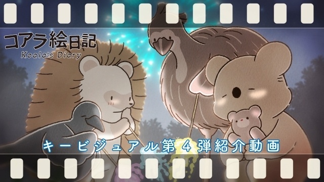 アニメ『コアラ絵日記』7月からの配信継続決定！　キービジュアル第4弾＆紹介動画が公開｜主題歌は“ぷにぷに電機feat. Kan Sano”による「虹と 優しい夏ver.」-3
