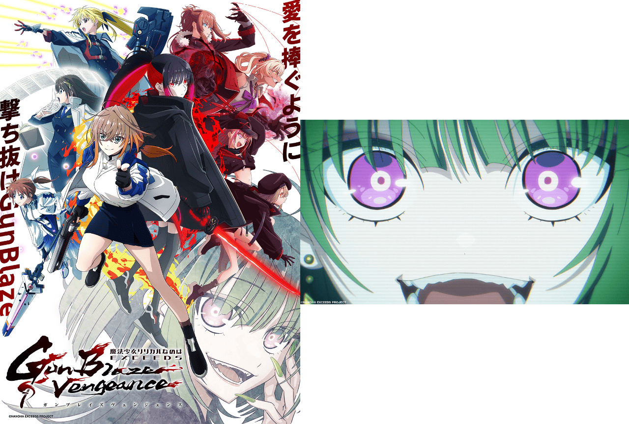 アニメ『なのはEXGV』新ビジュアル&新PV公開