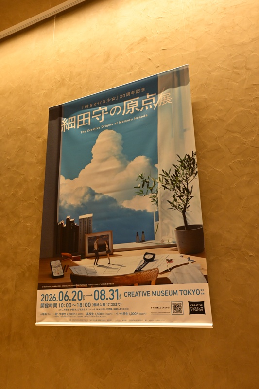 「時をかける少女」20周年記念 細田守の原点/展トークショー＆内覧レポート｜『時をかける少女』『サマーウォーズ』『おおかみこどもの雨と雪』を中心に細田監督作品の魅力に改めて迫る空間-8