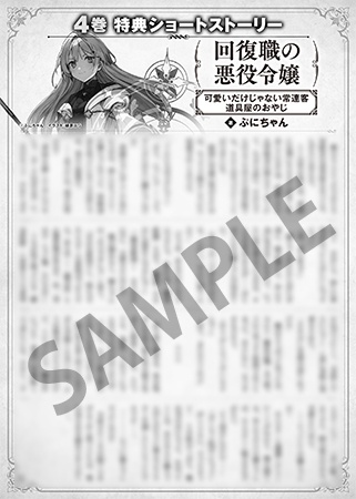 MFブックス×コンテンツプリントサービスに、『完全回避ヒーラー』『転生少女』『回復職の悪役令嬢』の新規商品が登場！-2